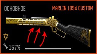 НОВЫЙ ЗОЛОТОЙ MARLIN 1894 CUSTOM ЗА КОРОНЫ!