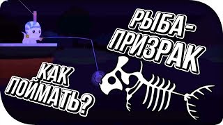 ОХОТА ЗА ПРИВЕДЕНИЯМИ! КАК ПОЙМАТЬ РЫБУ-ПРИЗРАКА?! Cat Goes Fishing