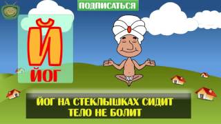 УЧИМ АЛФАВИТ ОТ 3 ЛЕТ ОТ А ДО М?!