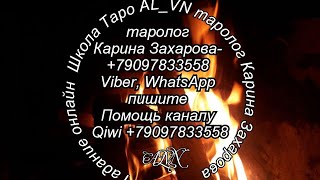 Почему он молчит? Куда пропал? - Гадание онлайн на таро