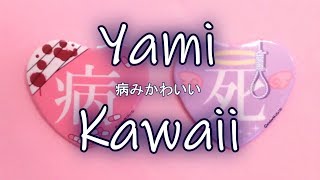 Что такое Yami Kawaii?