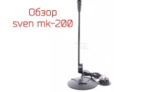 Распаковка, обзор и тест микрофона Sven MK-200 | Для начала пойдет