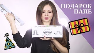 AFINKA DIY:  Что подарить папе? | Подарок?своими руками