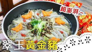 這真的不是火鍋！簡單健康的白菜料理，一定要學起來！Mille-Feuille Nabe│翠玉黃金豬│蔡萬利 老師