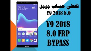 Frp Bypass Huawei Y9 2018 frp Bypass Android 8.0 2020  تخطى حساب جوجل Huawei Y9 2018