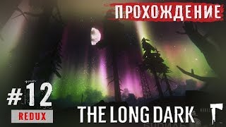 The Long Dark: Северная радиовышка (Сигнал/шум) - Прохождение #12