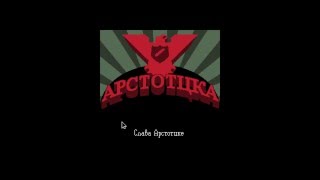 Papers please #1. Прохождение игры, часть 1. На русском языке.