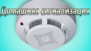 Как сделать домашнюю сигнализацию своими руками