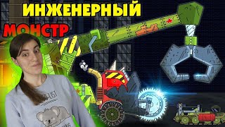 РЕАКЦИЯ на ГЕРАНД - Инженерный монстр - Мультики про танки
