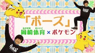 【公式】アニメ「ポケットモンスター サン&ムーン」 ポケモン×岡崎体育 特別MV（フルバージョン）