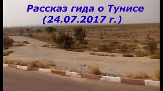 Гид о Тунисе (Сусс 24.07.2017)