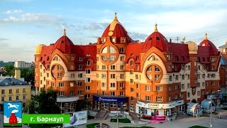 Алтайский край город Барнаул