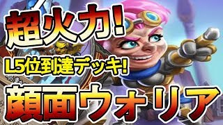 【超火力デッキ紹介！】ガンガン顔イケイケェ！顔面ダメージウォリアー【ハースストーン/Heartshtone】