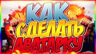КАК СДЕЛАТЬ АВАТАРКУ ДЛЯ ЮТУБ КАНАЛА В СТИЛЕ MINECRAFT | ТУТОРИАЛ
