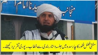 Mufti Fazal Ghafoor Full Speech In Jalsa Dastarbandy Charsadda