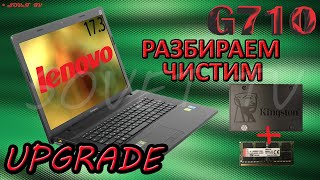 Lenovo IdeaPad G710 ( 20252 ) разборка , комплексная чистка , замена термопасты, апгрейд