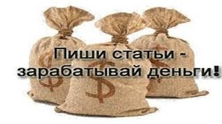 Как писать статьи в блог на любую тему. 7 шагов.