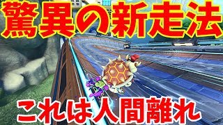 【超速報】200ccビッグブルー世界１位の新走法が色々ヤバくなってるから見てwwww ワシも猛練習するから応援よろしく！！！ 150cc野良部屋#２０【マリオカート８ デラックス】