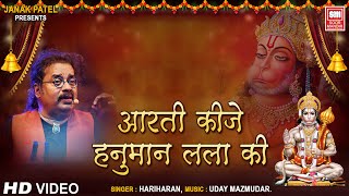 Aarti Kije Hanuman Lala Ki | by Hariharan | हनुमानजी की आरती | Soormandir