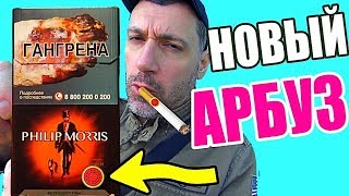 СИГАРЕТЫ PHILIP MORRIS С АРБУЗНОЙ КНОПКОЙ ОБЗОР ФИЛИП МОРРИС С КНОПКОЙ АРБУЗ