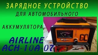 Зарядное устройство AIRLINE ACH 10A 07
