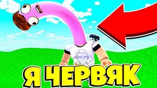 ЧЕЛОВЕК ЖИРАФ! | ROBLOX ПО РУССКИ |