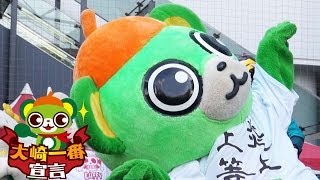 【公式】大崎一番太郎キャラクターソングお披露目LIVE「炎上ボンバー♪」作曲：れるりり　作詞：犬山秋彦　歌：山口勝平