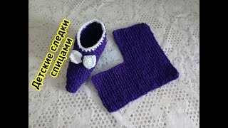 ДЕТСКИЕ СЛЕДКИ СПИЦАМИ БЕЗ ЗАМОРОЧЕК.