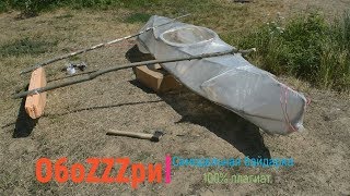 Самодельная байдарка. 100% Плагиат. #mad ship
