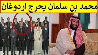 ولي العهد محمد بن سلمان يحرج أردوغان في قمة العشرين ويبهر العالم بعد كشف رؤية السعودية الجديدة