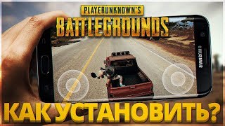 КАК СКАЧАТЬ И УСТАНОВИТЬ ОФИЦИАЛЬНЫЙ МОБИЛЬНЫЙ PUBG НА ANDROID!! ПАБГ НА IOS НЕ РАБОТАЕТ!!