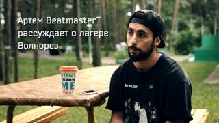 Ведущий преподаватель рассуждает о лагере Волнорез