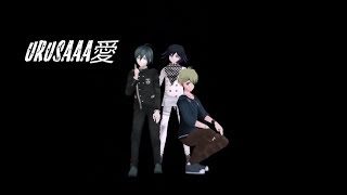 【MMD】 URUSaaA愛 - Ouma Kokichi, Amami Rantarou, Saihara Shuichi