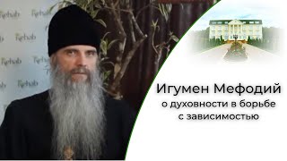 Игумен Мефодий