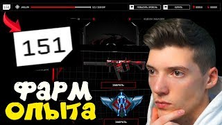 КАК ФАРМИТЬ ОПЫТ И ПОЛУЧИТЬ 150 УРОВЕНЬ В DLC 'Blackwood' В WARFACE!? ВСЕ СКИНЫ BLACKWOOD НАВСЕГДА!