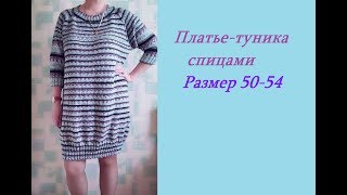 Платье-туника спицами.Как вязала.Расчёты и описание процесса.