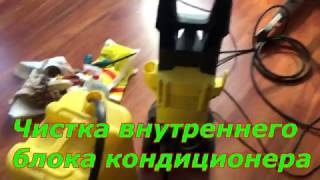 Чистка внутреннего блока кондиционера без снятия  турбины