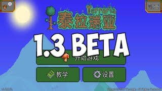 Вышла Terraria 1.3 Beta на Android!