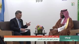 سمو ولي العهد يلتقي رئيس #جمهورية_الأرجنتين على هامش أعمال قمة العشرين