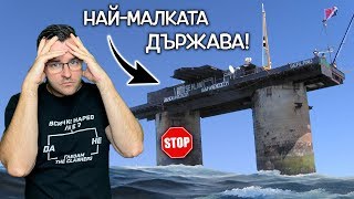 Топ 10 Най-строго ОХРАНЯВАНИ места на Земята