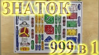 Электронный конструктор Знаток 999 схем