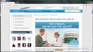 Как предпринимателю открыть расчетный счет в банке