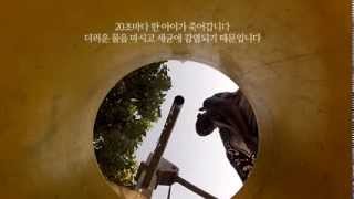 굿워터프로젝트 "아이들을 지키는 착한 물, 굿워터!" | 굿네이버스 #해외캠페인 식수위생지원사업