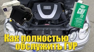 замена жидкости гур w211  Как снять бачок гур mercedes m272