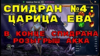 Стрим RAID: Shadow Legends. Тренируем героев и пьём прохладительные напитки