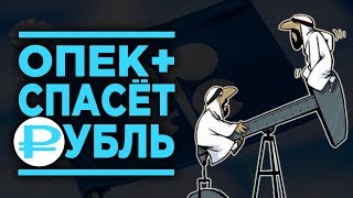 Заседание ОПЕК 6 декабря. Рубль взлетит? Кредиты пенсионерам