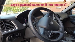 Стук в рулевой колонке. В чем причина?