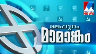 Malappuram Mamankam 07-04-2017  | Manorama News
