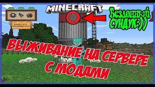 Выживание в MINECRAFT на сервере с модами / мод Immersive Engineering 1.7.10 (Розыгрыш кейсов)
