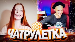 ЛЮБИМАЯ ПЕСНЯ ШКОЛЬНИЦ В ЧАТРУЛЕТКЕ!